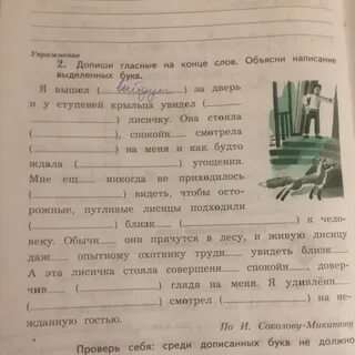 Допиши слова объясните