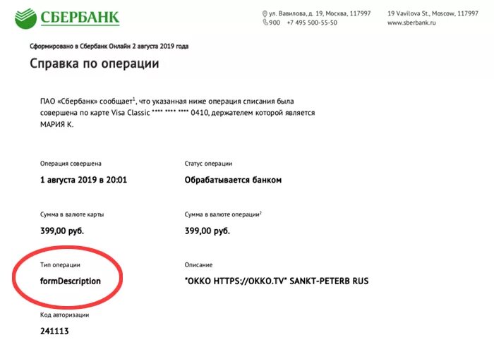 В обработке что значит банк операция. Справка по операции Сбербанк. Код авторизации Сбербанк что это. Код авторизации. Банковские операции Сбербанка.