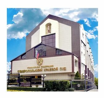 Суды города ставрополя