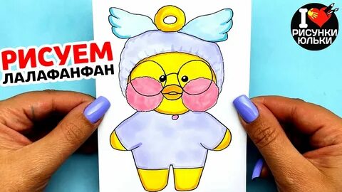 Рисунки ла ла фан фан