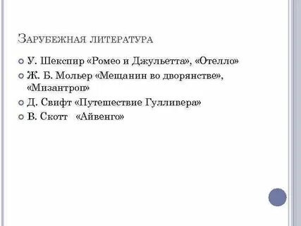Какое произведение зарубежной литературы прочитанное в 7