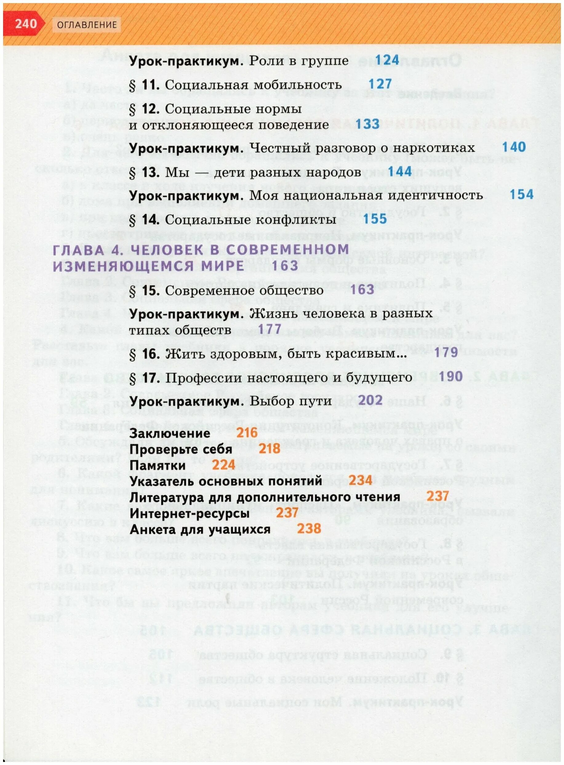 обществознание 9 класс гаман голутвина