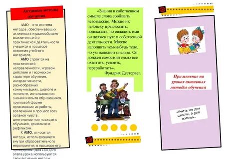 Пример активного урока