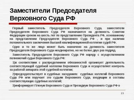 Кем назначаются судьи районных городских судов