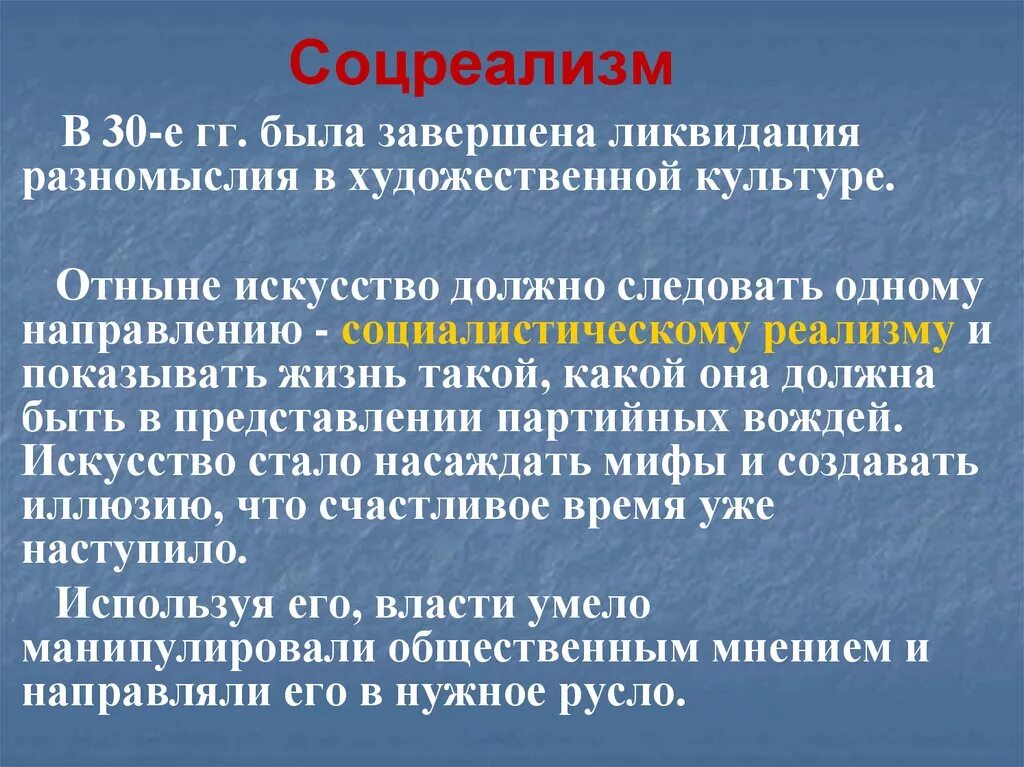 Каким должно быть творчество. Кризис нормативной эстетики соцреализма. Метод Социалистического реализма. Кризис нормативной эстетики соцреализма кратко. Упразднение художественного разномыслия.