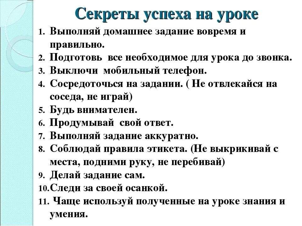 Советы учиться