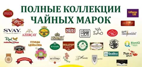 Чая 6 букв