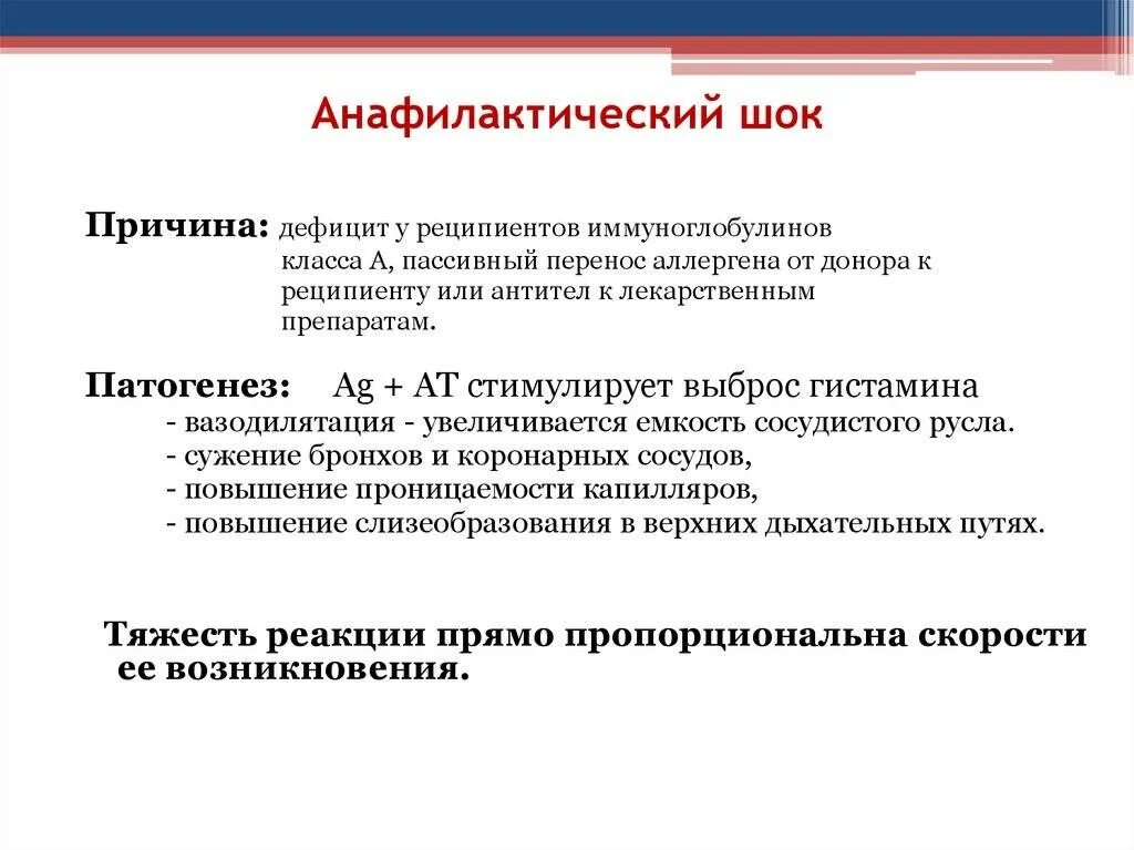 Анафилактический шок у детей. Механизм анафилактического шока схема. Ведущий механизм развития анафилактического шока. Анафилактический ШОК причины. Патогенез развития анафилактического шока.