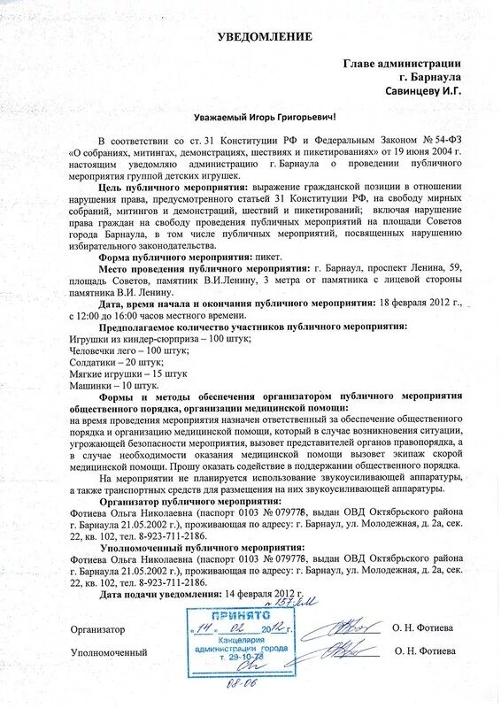 Уведомление о проведении. Уведомление о проведении митинга. уведомление о проведении публичного мероприятия. уведомление о проведении публичного мероприятия образец. форма уведомления о проведении митинга.