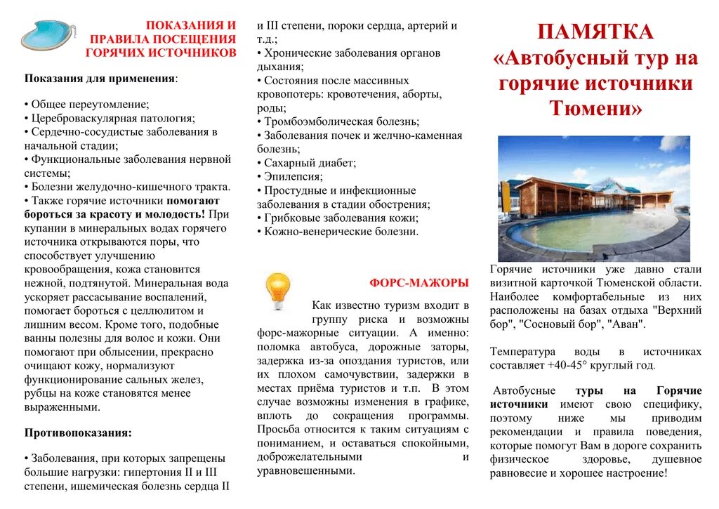 Памятка туристу экскурсия. Красивая памятка для туриста. Памятка туристу пример. Памятка туристу экскурсия. Туристическая памятка.