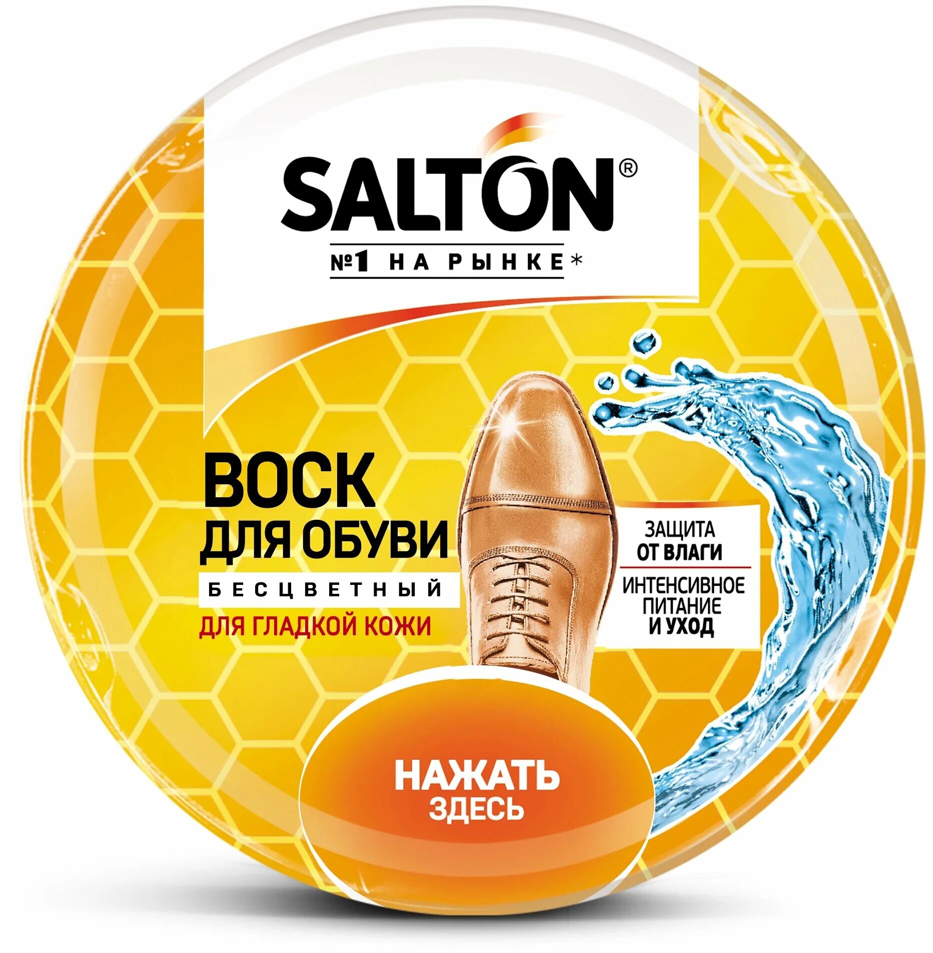Salton для обуви бесцветный. Salton prof. 75мл краска для обуви salton в ассортименте. Salton воск. Salton для обуви бесцветный.
