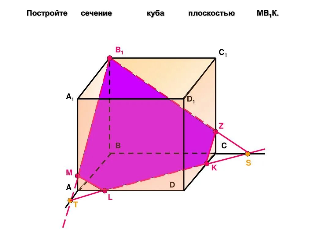 Сечение Куба плоскостью 1.12. Плоскость сечения Куба и 3 точек. Куб сечение по 3 точкам. Сечение в Кубе по трем точкам.