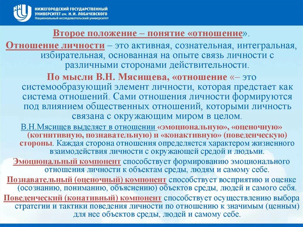 Основные элементы структуры личности. Структура личности в современной психологии. Структура отношения по в. Психология личности. Лазурский структура личности.