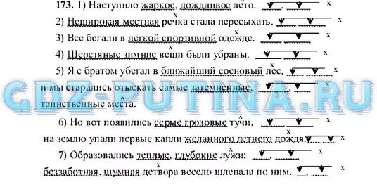 Русский 8 класс 73