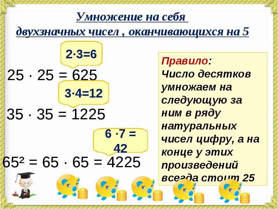 Сколько 11 умножить на 5. Умножение чисел. Умножение двузначных чисел в уме. Умножение на двузначное число. Умножение двухзначных чисел на двузначные в уме.