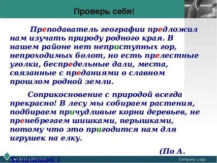 Придумать предложения с приставками и записать