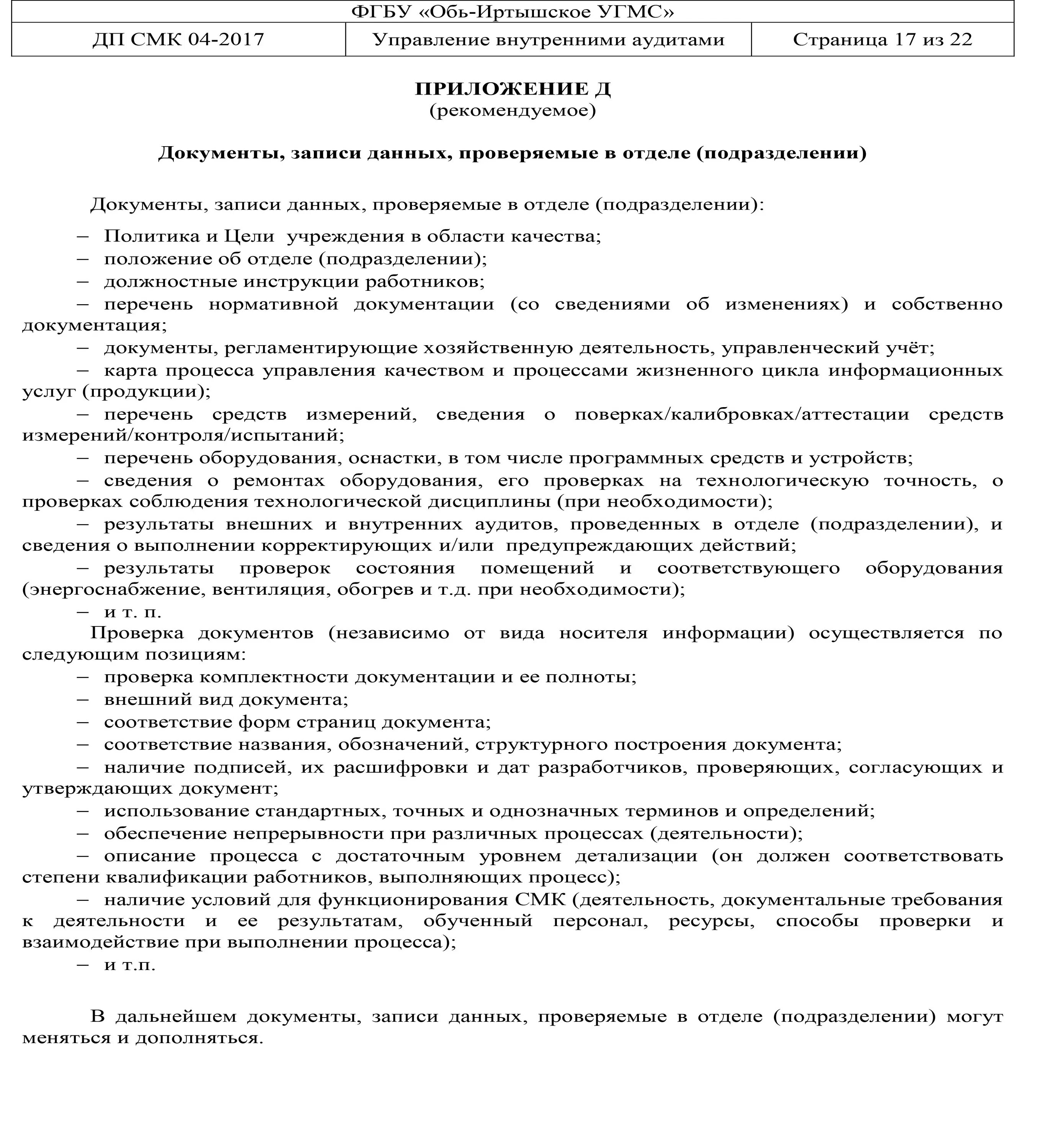 Процедура управление документацией в испытательной лаборатории образец
