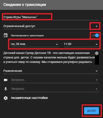 Как запустить трансляцию в ютубе