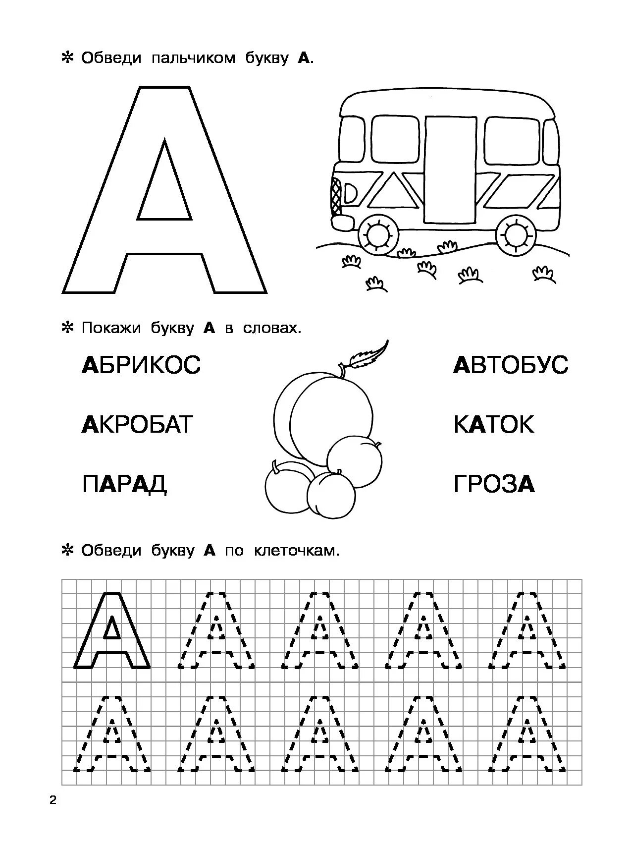 Бука а и у задание для дошкольников. Звук и буква и задания для дошкольников. Задания для обучения букв. Задания для обучения букв. Задания для обучения букв.