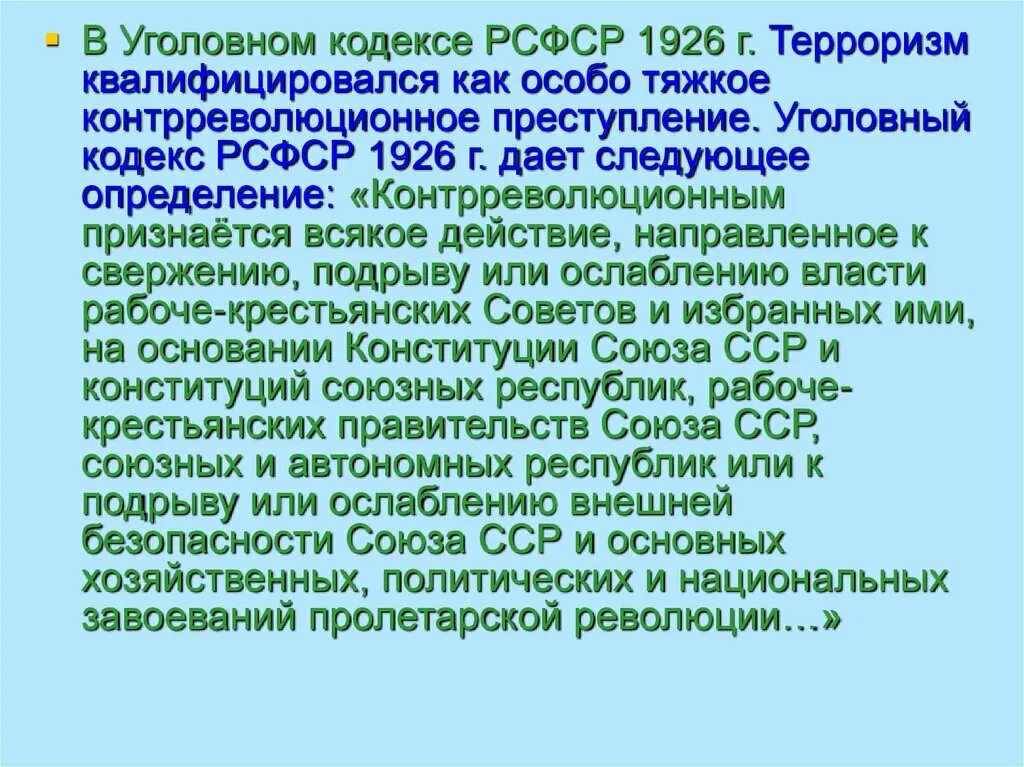 Уголовный кодекс 1922 1926. Уголовный кодекс 1926. Уголовный кодекс РСФСР 1960. УК РСФСР 1926 Г. Уголовный кодекс РСФСР 1926.