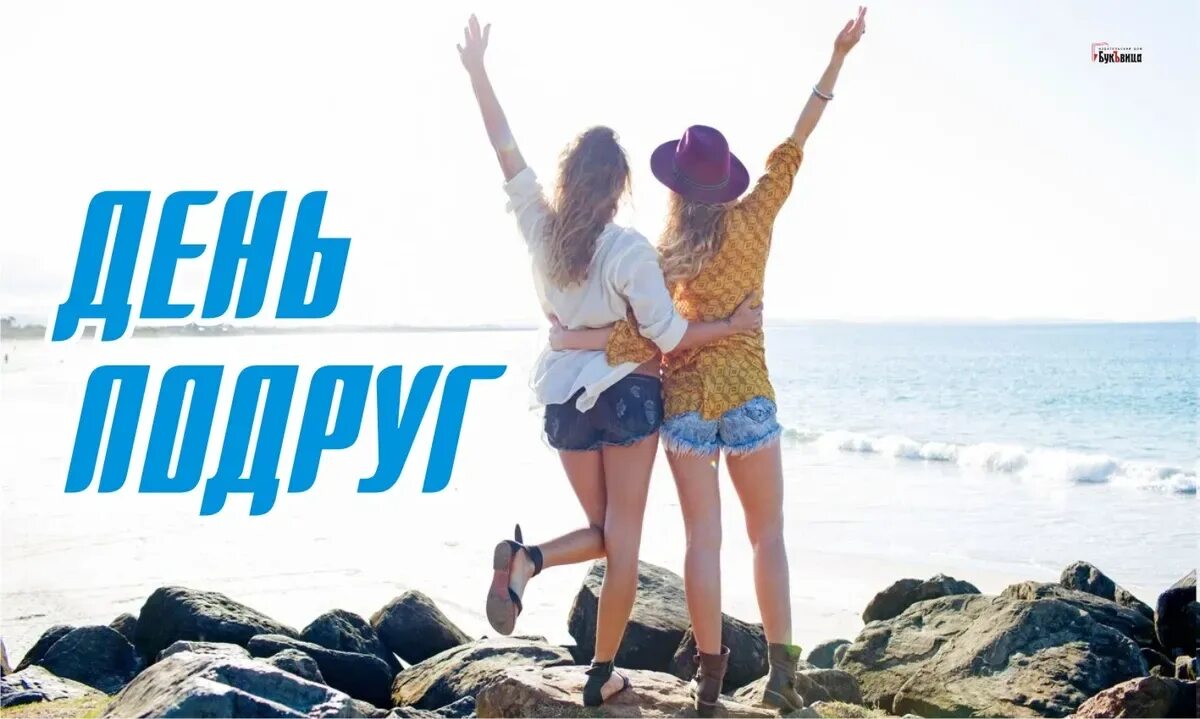 13 февраля праздник подруг. С днем подружек. день подруги 2025 картинки. с днем подружек 13 февраля. день подруги 2025 13 февраля.