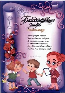 Благодарность детскому саду картинки