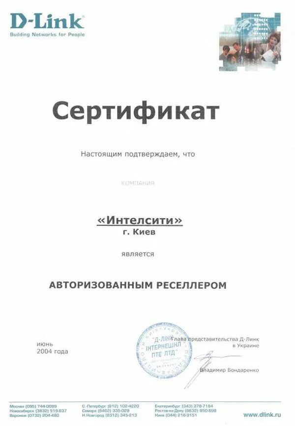 Сертификат линк. Сертификат линк. D-link сертификат соответствия. Сертификат dman. Просвещение pearson.