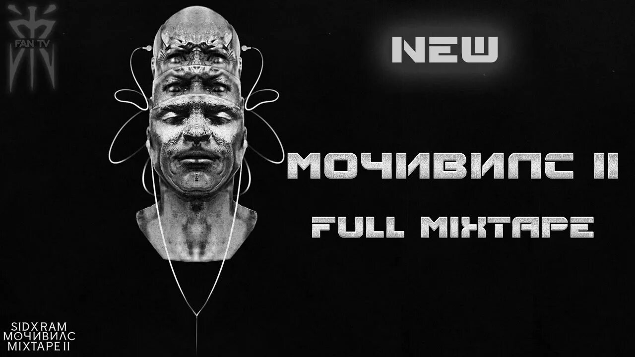 Сидоджи дубощит и грязный рамирес. Sid x ram. Sid ram текст. Грязный рамирес. Sid x andy.