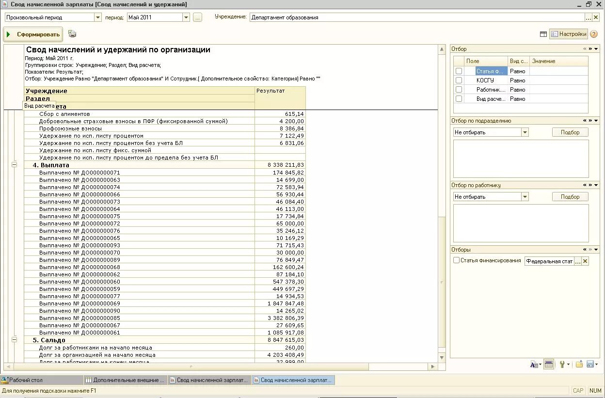 Свод начислений и удержаний заработной платы в 1с 8.2. Своды по начислению заработной платы 1с 8.2. Свод заработной платы за год в 1с. Свод по зарплате.