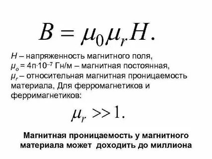 Магнитное индукция проницаемость