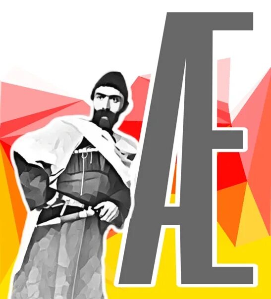 Эдик амин ирон