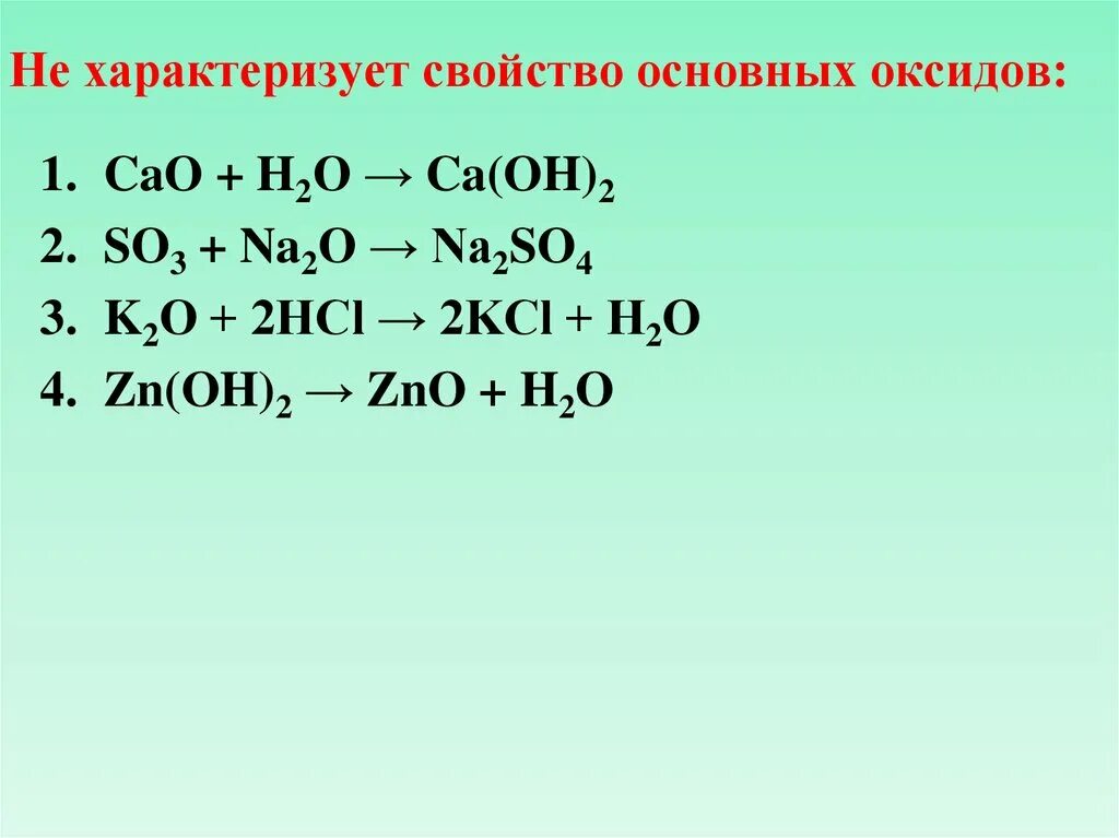 ZN Oh 2 основный оксид. Основание оксида cao. Cao это основный оксид. Cao характеристика основание. Cao h2o название реакции