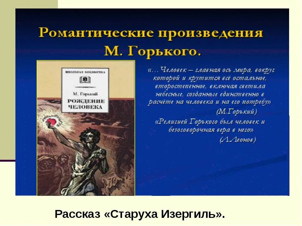 максим горький старуха изергиль. кроссворды горького старуха изергиль. горький рассказ старуха изергиль. м горький ранние рассказы старуха изергиль презентация. м горький ранние рассказы старуха изергиль презентация.