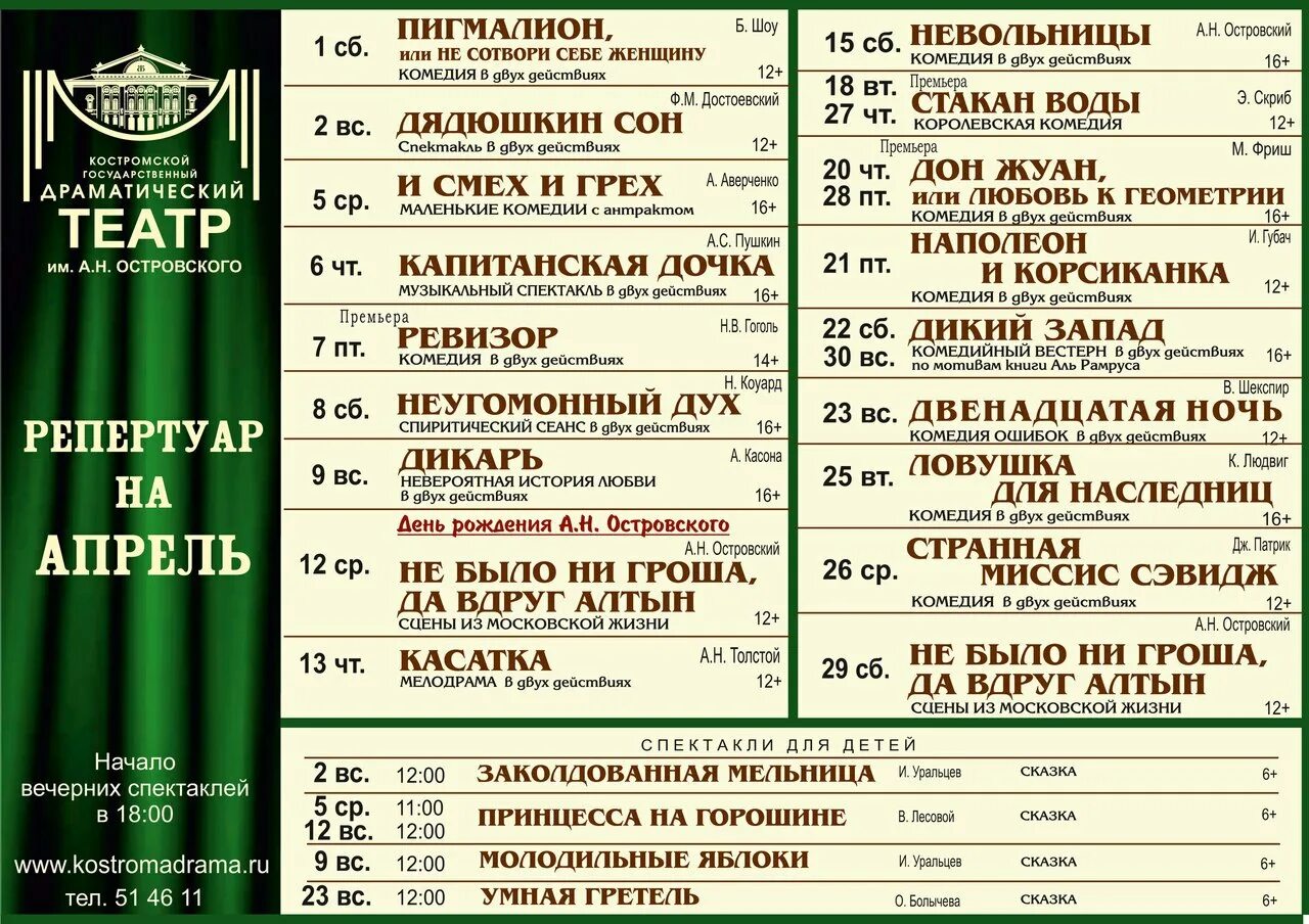 Афиша театров чебоксары на март 2024. Репертуар театра Островского Кострома. На март репертуар театра Островского г.Кострома. Кострома драматический театр Островского афиша. Репертуар театра Островского Кострома на ноябрь 2022.