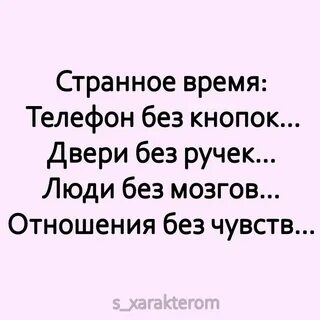 Странно со мной