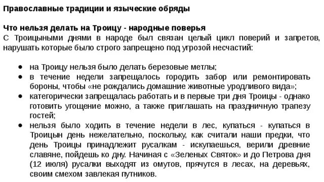 В какие дни нельзя работать. Что нельзя делать в Троицу. Что нельзя лелатььна Троицу. Что нельзя делать в Троицк. Что нельзя делать вьроицу.