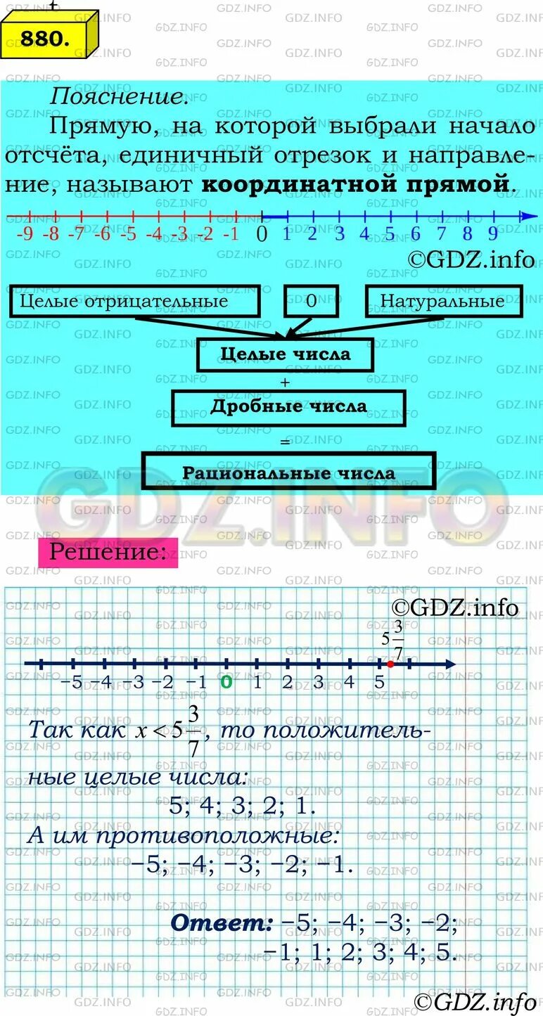 Математика 6 класс Мерзляк 880. Математика 6 класс Мерзляк номер 879. Математика 5 класс мерзляк 880