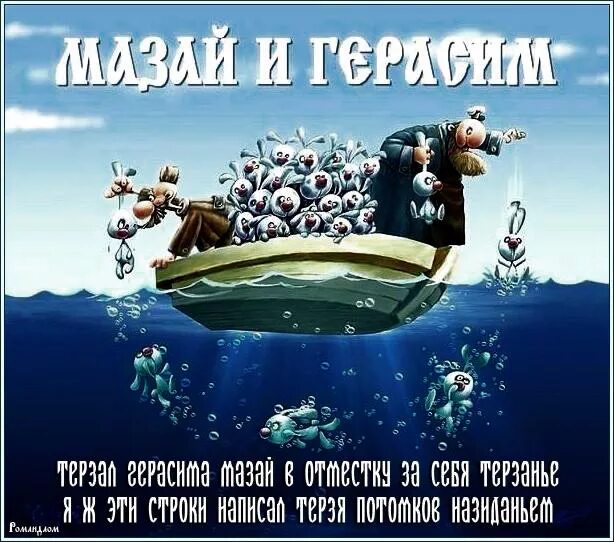 Каспийский груз дед мазай. Муму дед мазай и зайцы.