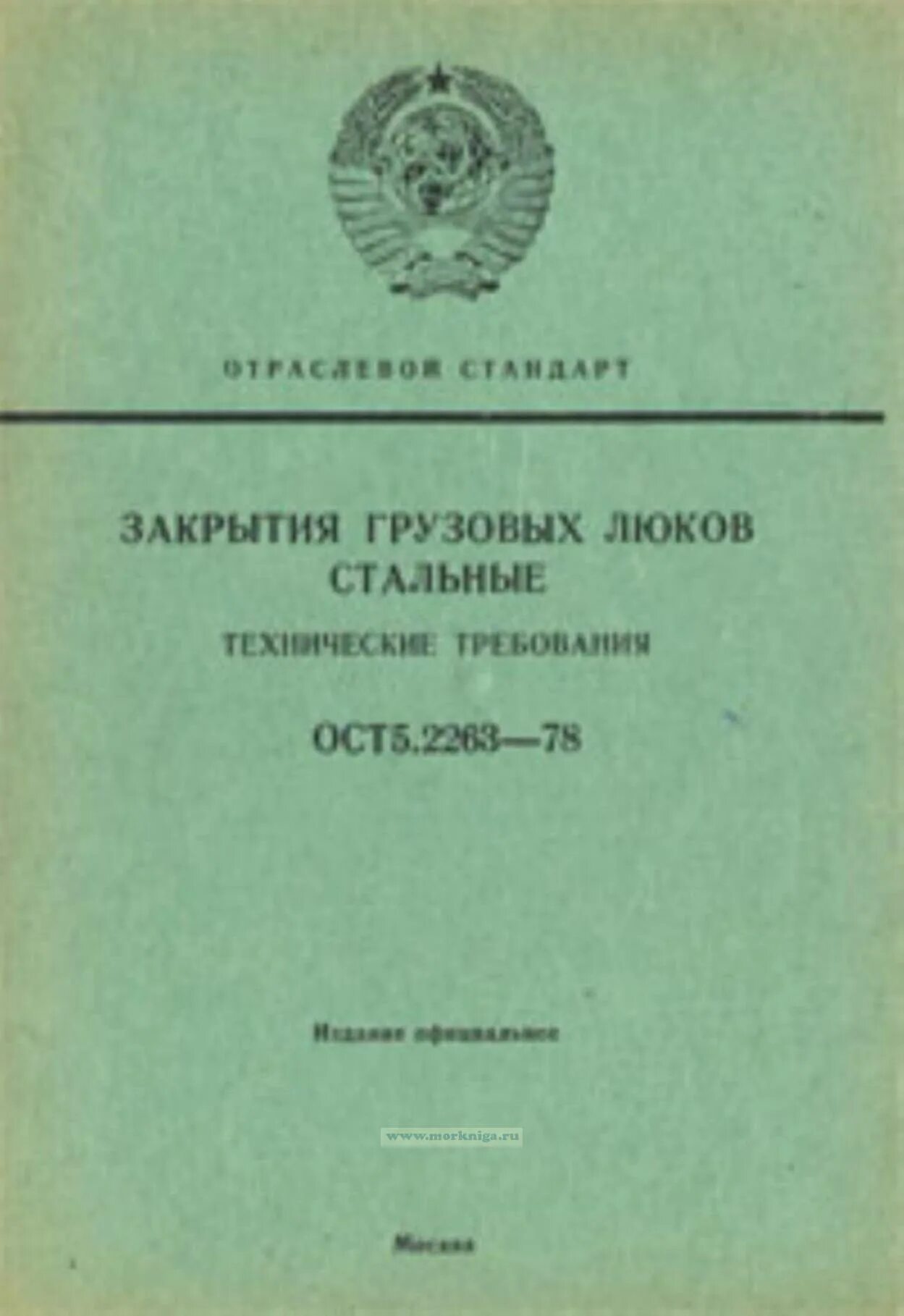 Штифт 1-2-6 ост 1 35000-78. Ост 107. Ост 0998. Ост в 6-06-5100-96. Шайба защитная ост 1 14088.