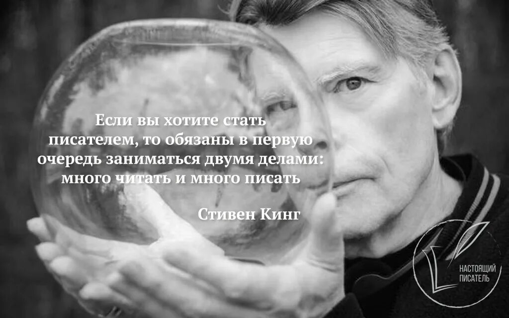 Настоящий писатель. Авторы настоящего. Кто такой настоящий писатель. Примеры настоящих писателей.