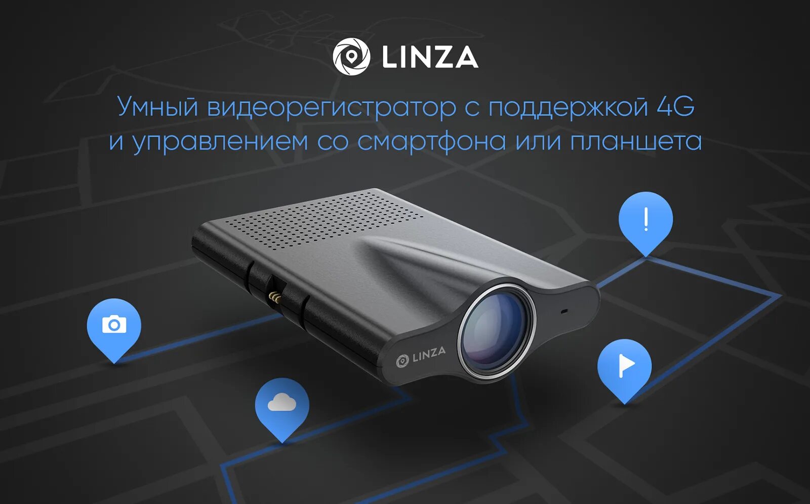 Управление dvr. Умный видеорегистратор. видеорегистратор 4g. linza — умный видеорегистратор с поддержкой 4g 4250р 1990 р. видеорегистратор с голосовым управлением на русском языке.