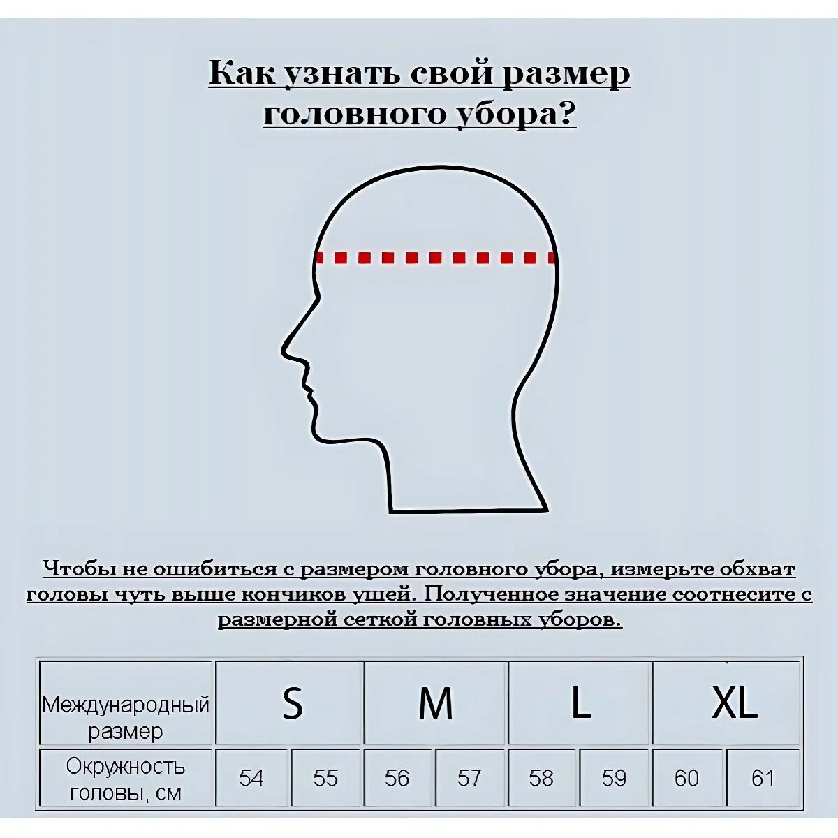 Размеры шапок на обхват головы 56. Размер головы 56.5. Как измеряется размер головного убора. Как измерить размер головы.