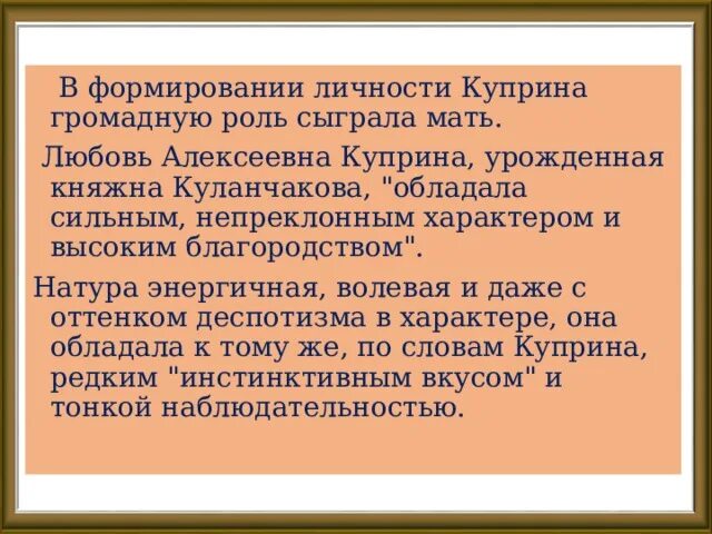 Как проявляется сострадание сочинение по тексту куприна. Куприн яма цитаты. Куприн был черты личности. Роль матери в жизни Куприна. Любовь к матери а и Куприну.