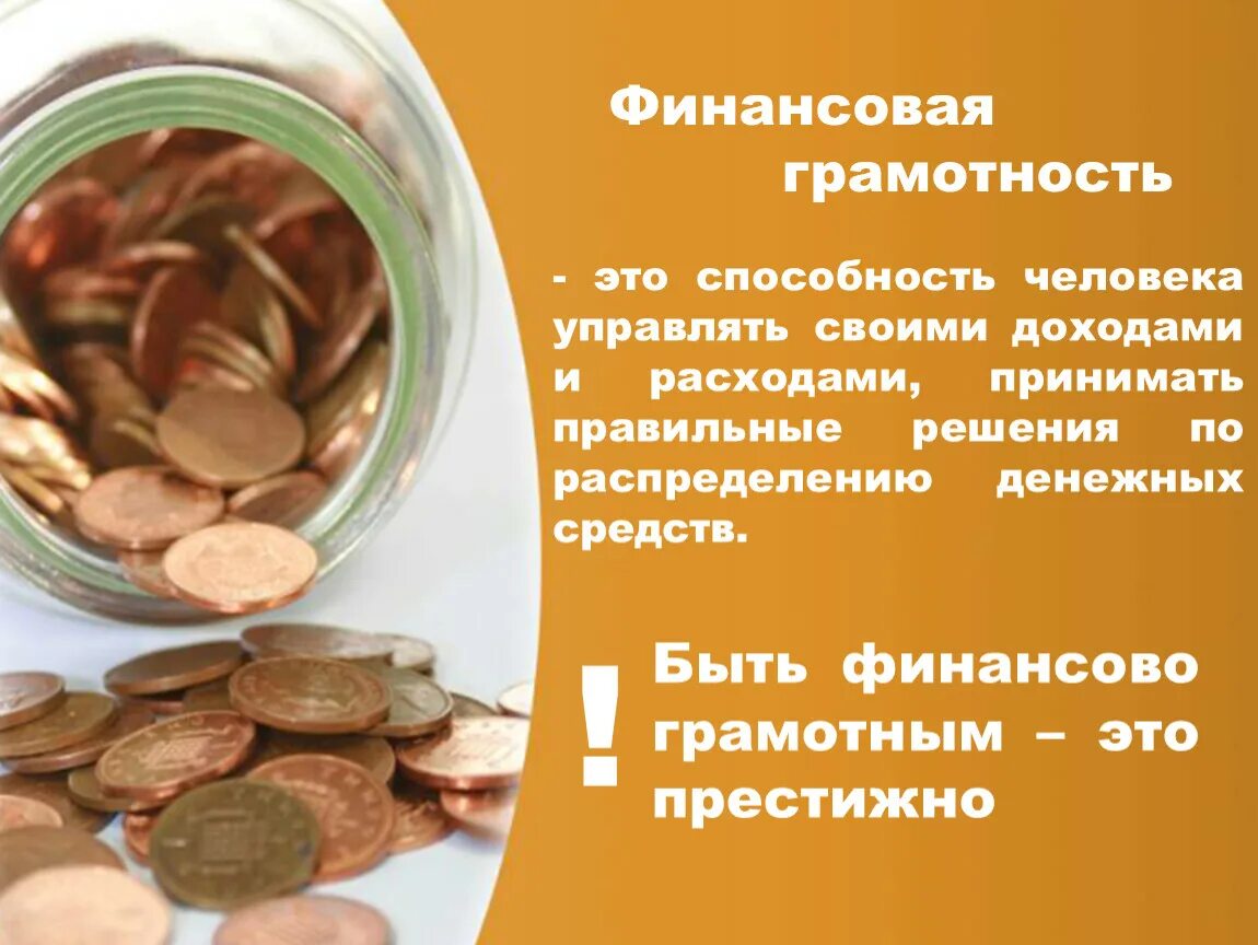 Карманные деньги финансовая грамотность. Проект по финансовой грамотности про деньги. Финансовая грамотность деньги. Финансовая грамотность деньги. Что такое деньги для дошкольников.