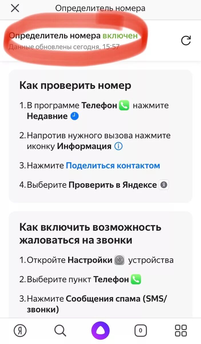 Не работают вызовы на телефоне. Включить определитель номе.. Отключить определение номера. Как включить определительномара. Подключить определитель номера.