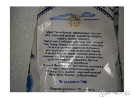 Нежная мука