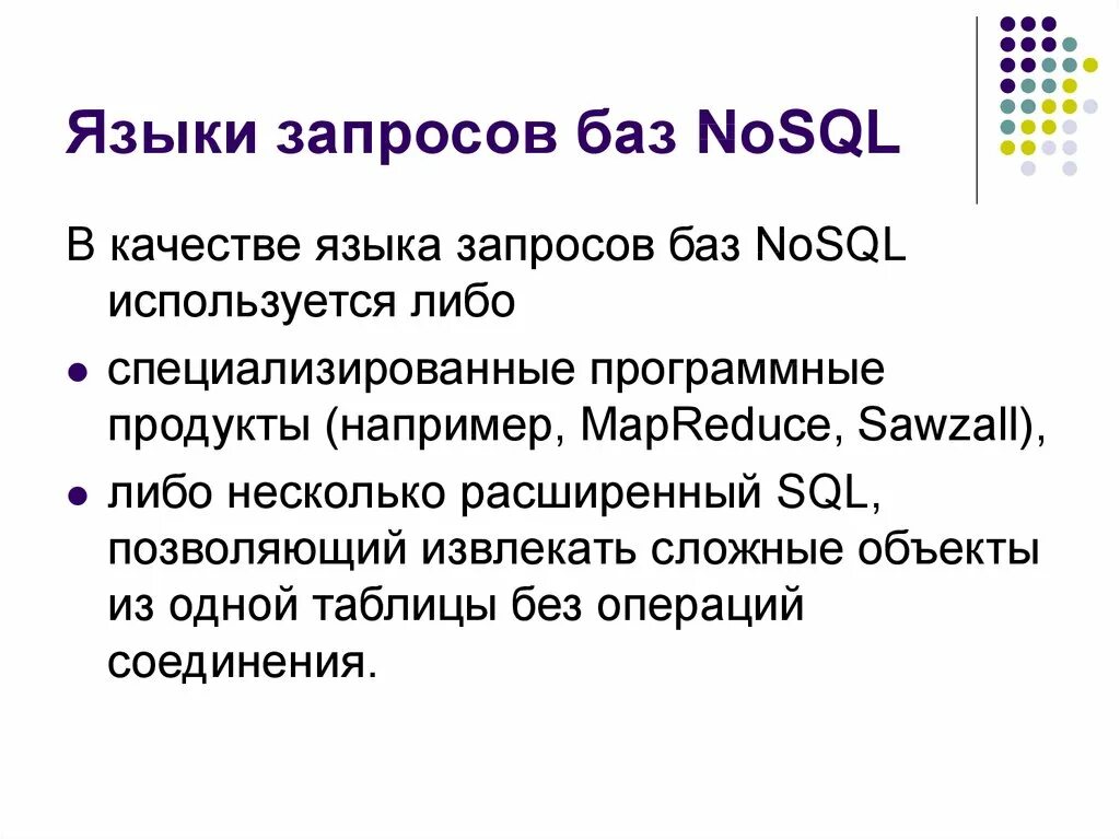 Языки запросов бд. Язык запросов бд это.