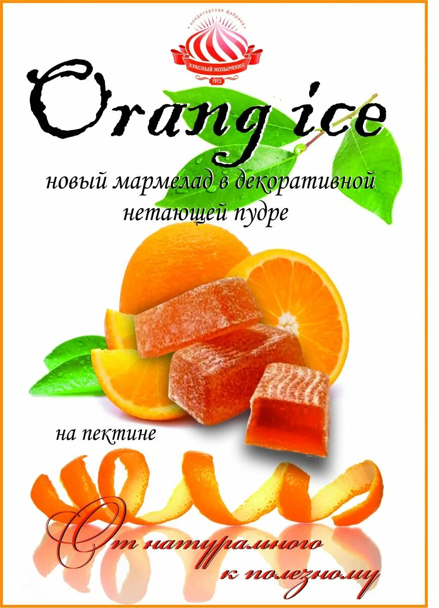 пастила красный мозырянин. красный мозырянин фирменный магазин в минске. пастила красный мозырянин. красный мозырянин логотип. красный мозырянин лого.