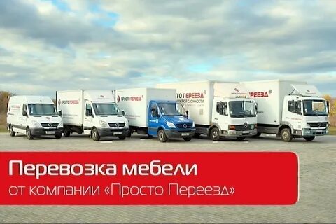Просто переезд москва