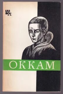 Уильям оккам